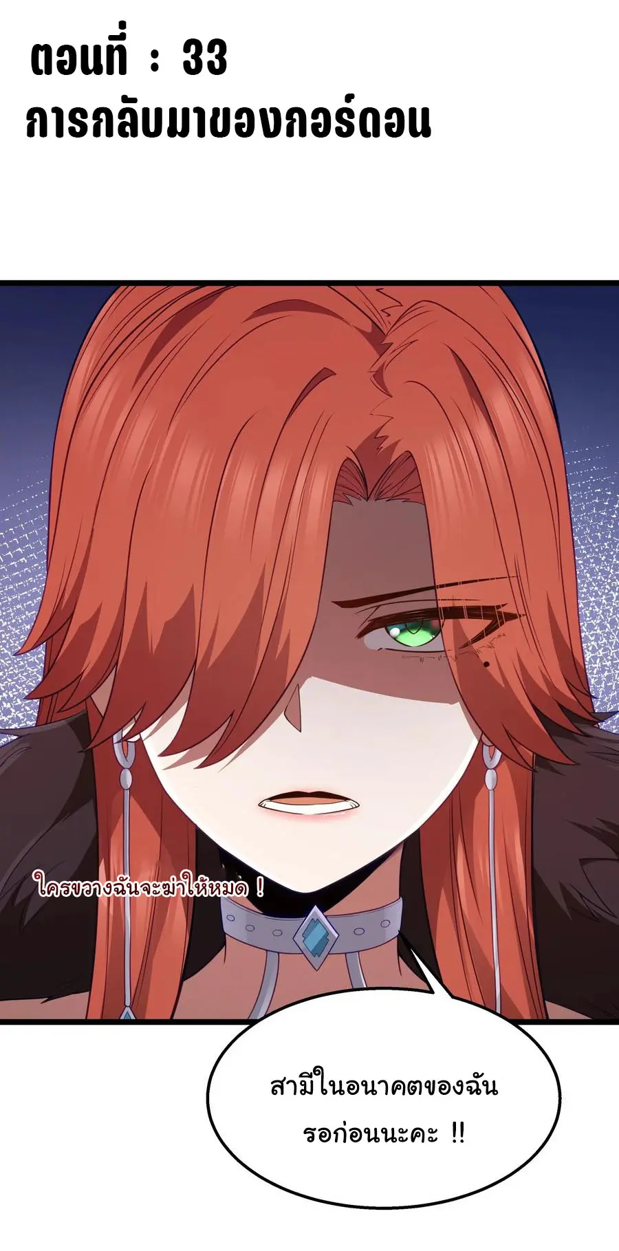 ผู้กล้าอย่างข้าจะพิชิตโลกาด้วยเงิน ( This Hero is a Money Supremacist ) ตอนที่ 33 หน้า 2
