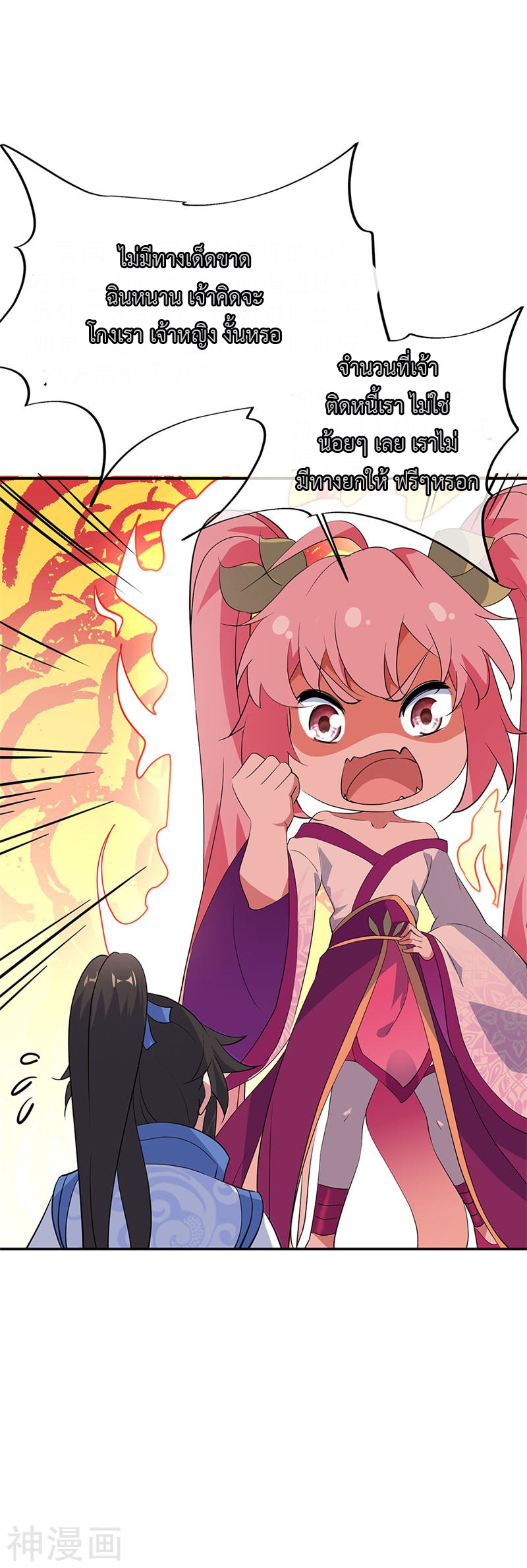 peerless battle spirit ตอนที่ 175 หน้า 20