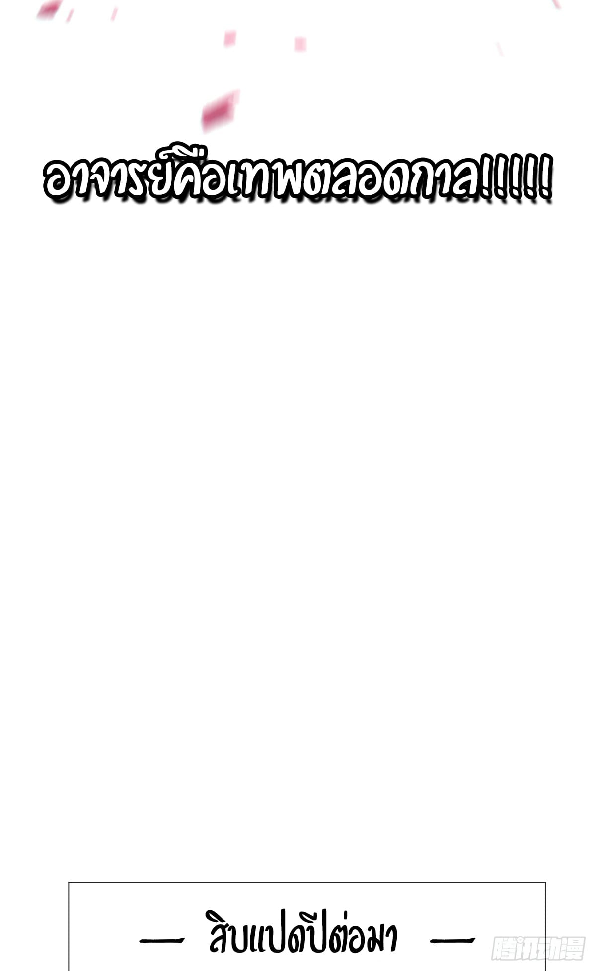 ระบบสุ่มดวงชะตา(ทันจีน) ตอนที่ 70 หน้า 15