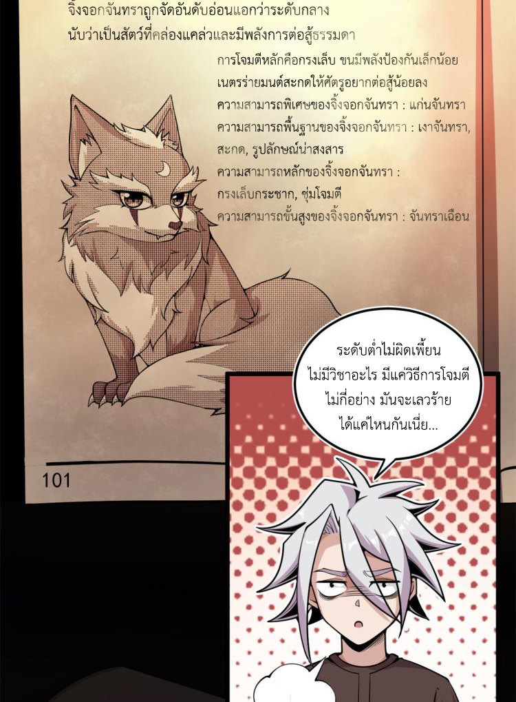 ยอดเซียนสัตว์วิญญาณ ตอนที่ 6 หน้า 19