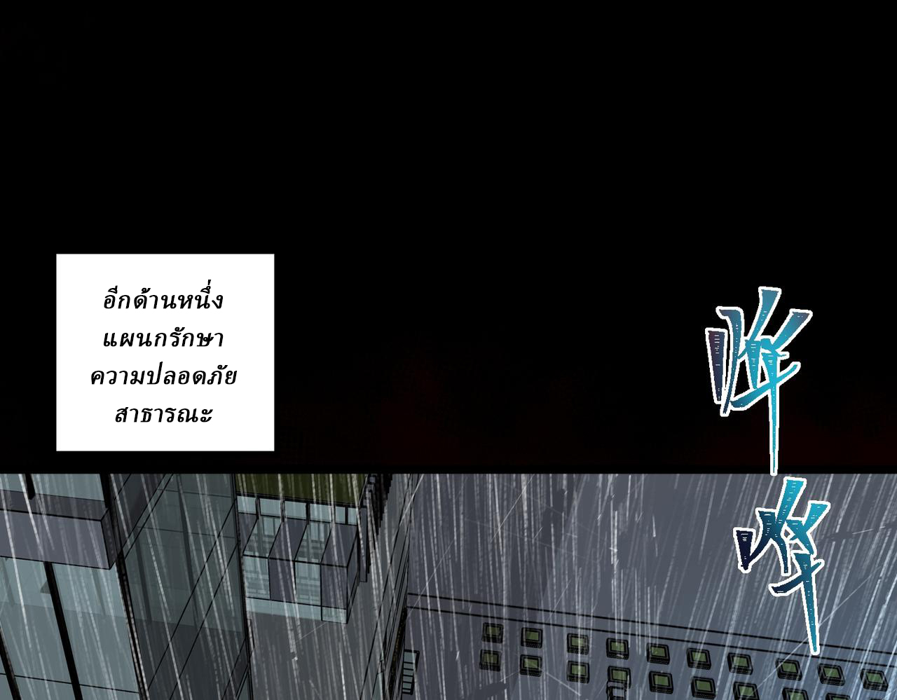 I created an Urban Legend ตอนที่ 32 หน้า 88