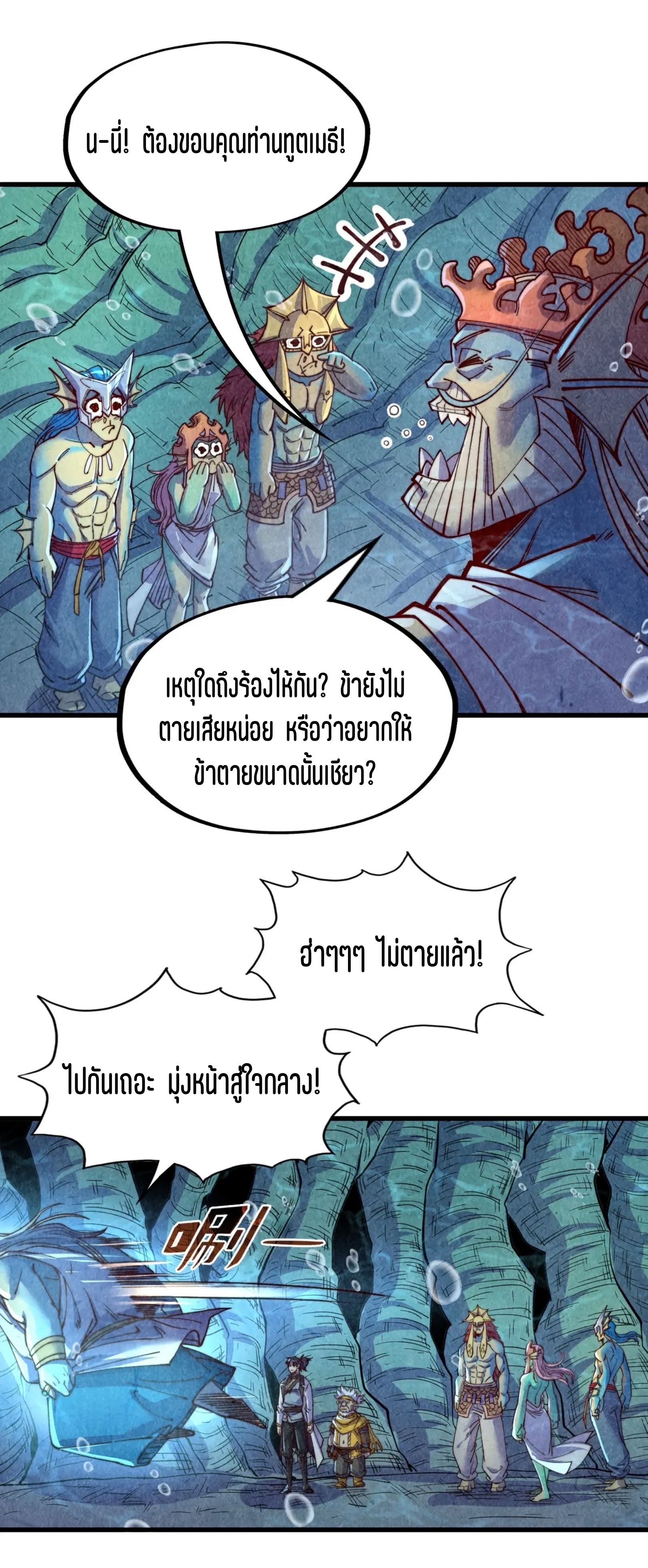 มหาเทพนิรันดร์กาล ตอนที่ 93 หน้า 42
