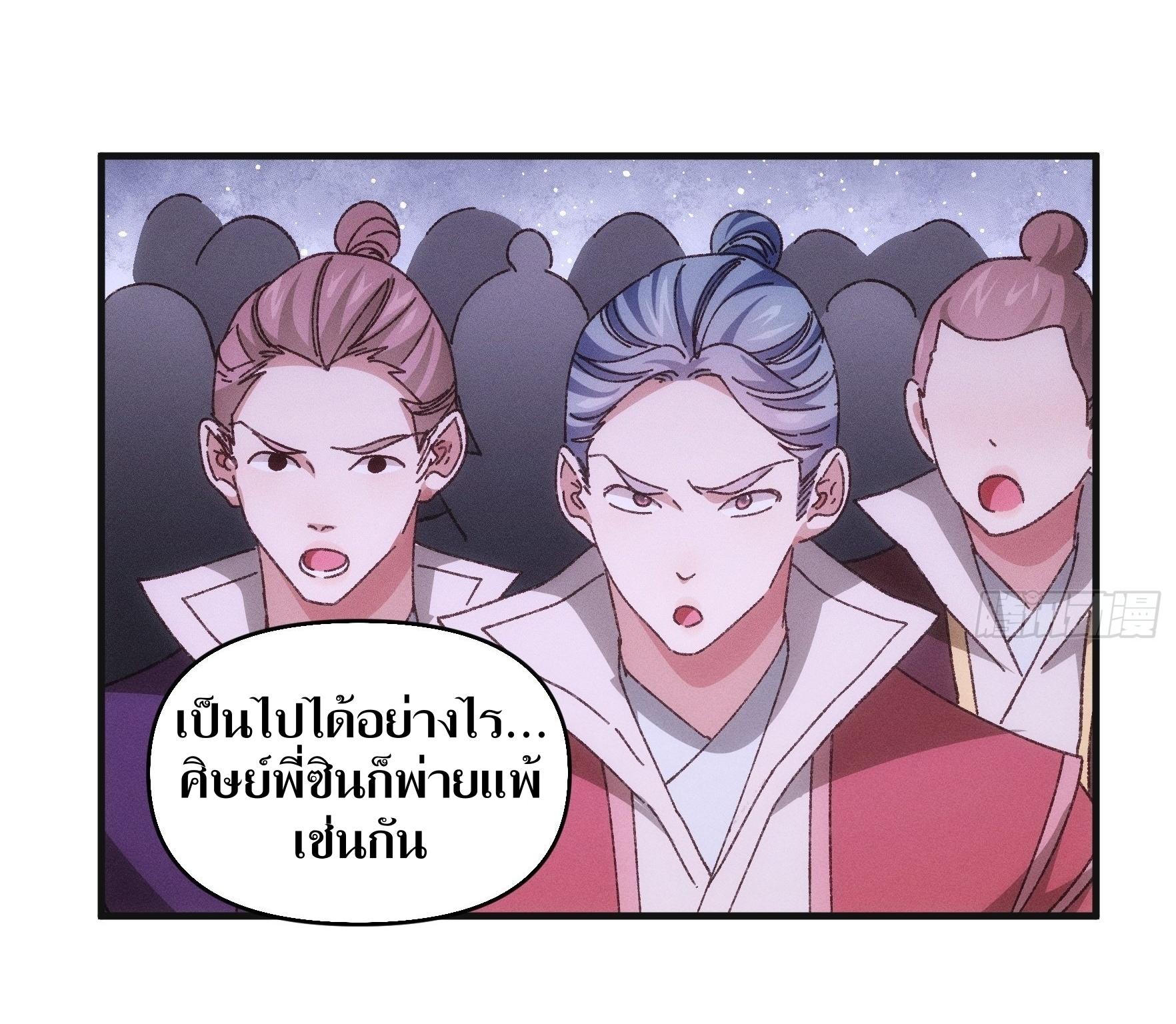 ข้าแค่ไม่เล่นไพ่ตามเกม ตอนที่ 75 หน้า 8