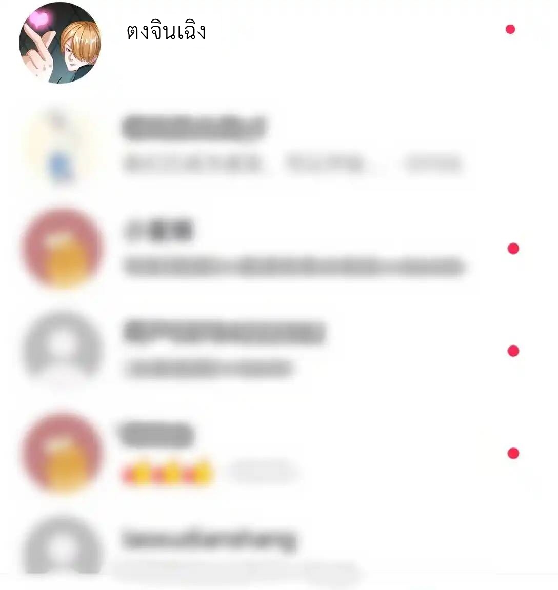 Travel through the world of cultivation, but you can connect to the Internet (ซีซั่น1) ตอนที่ 12 หน้า 3