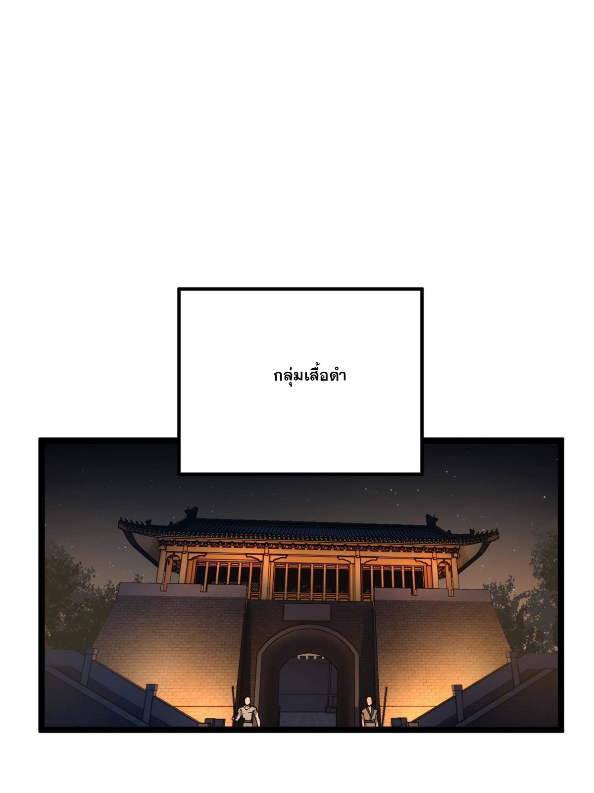 ลูกเขยที่แกร่งสุดในปฐพี (ทันจีน) ตอนที่ 13 หน้า 29