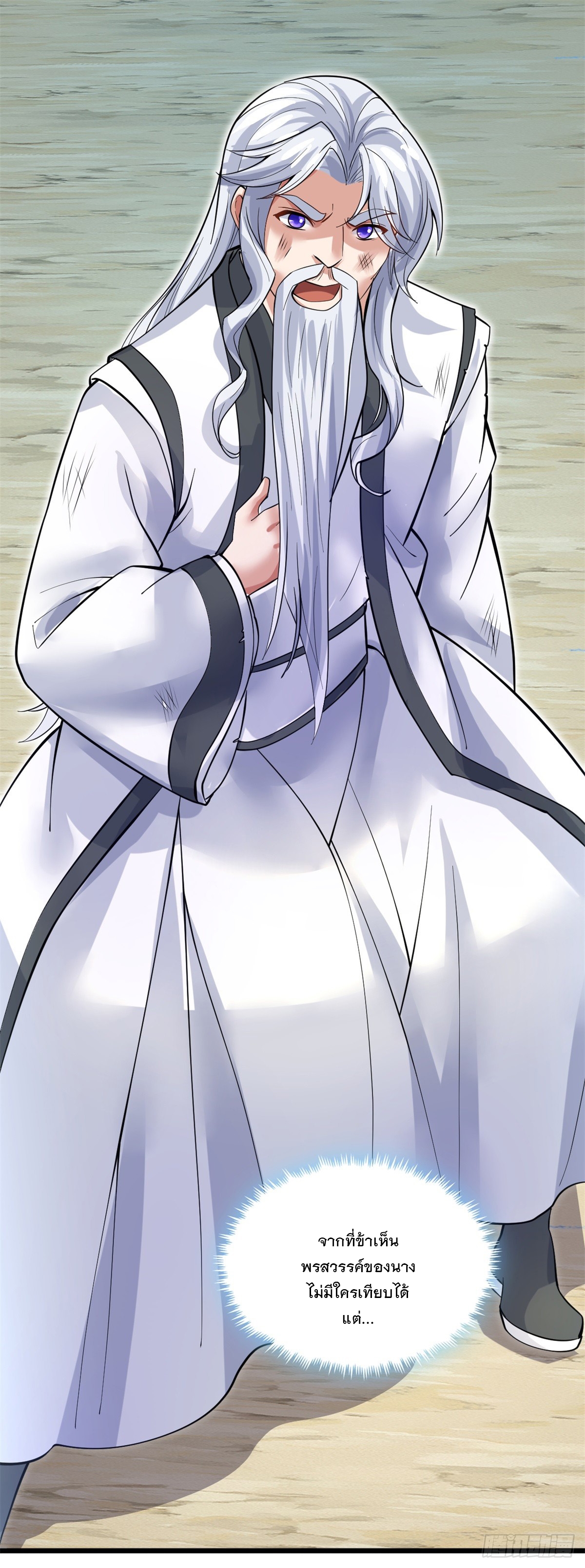 ด้วยเขตแดนกระบี่ ข้าสามารถเป็นเซียนกระบี่ได้ ตอนที่ 33 หน้า 21