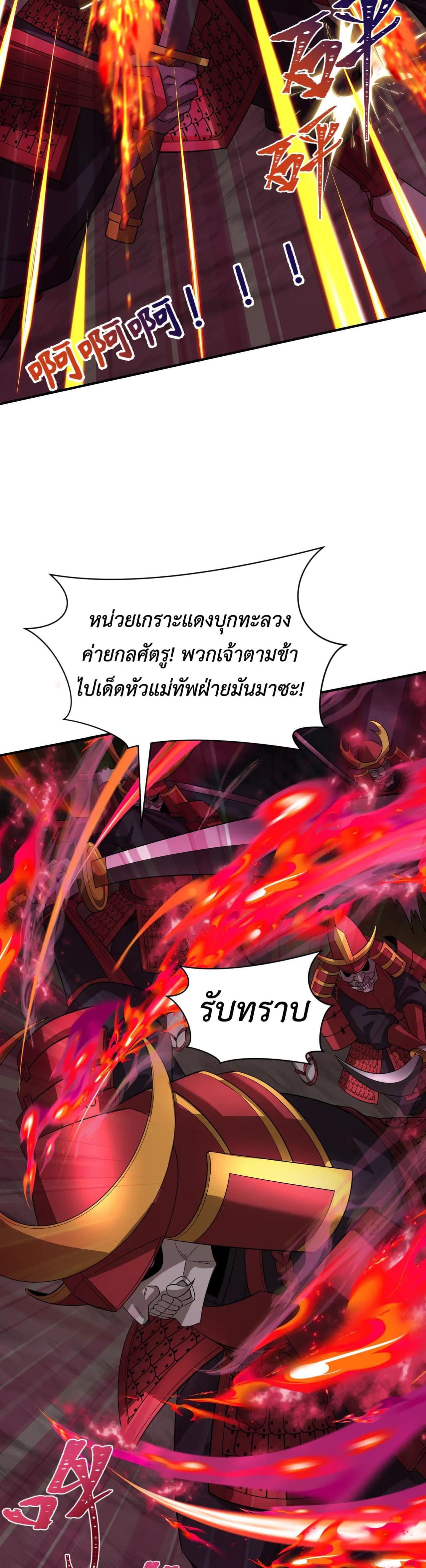 Era of the Haunted - ยุคสมัยแห่งภูตผี ตอนที่ 396 หน้า 7