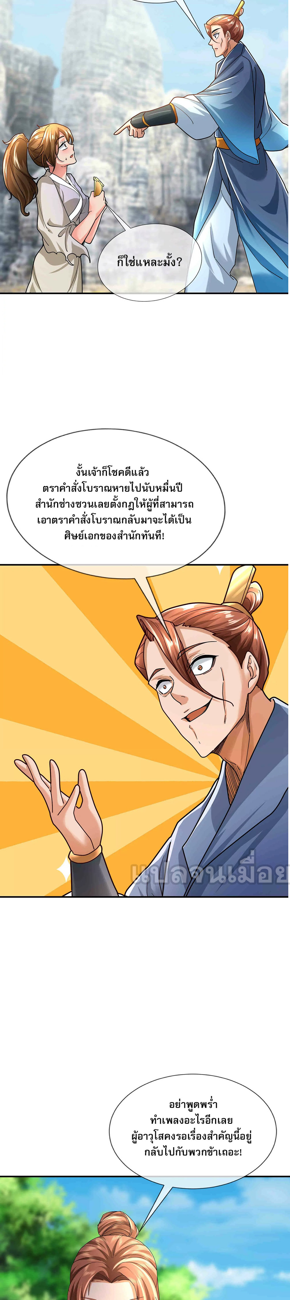 หลับข้ามยุคสมัย : กำเนิดฝ่าพิภพสวรรค์ ตอนที่ 11 หน้า 30