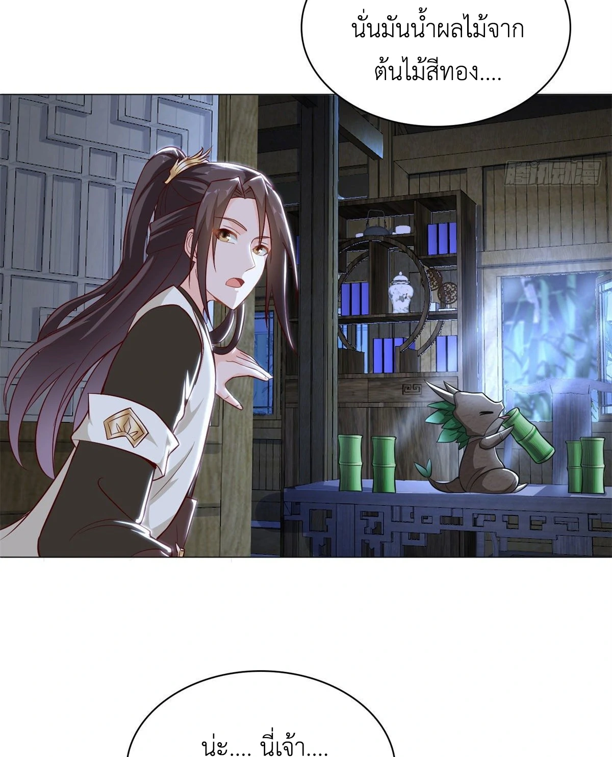 (ชนจีน) Dragon Master (จูหมิง นักรบเซียนมังกร) ตอนที่ 29 หน้า 23