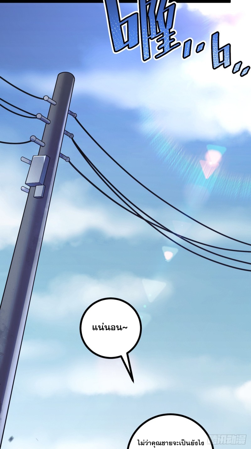 ปรมาจารย์สวรรค์ ตอนที่ 10 หน้า 11