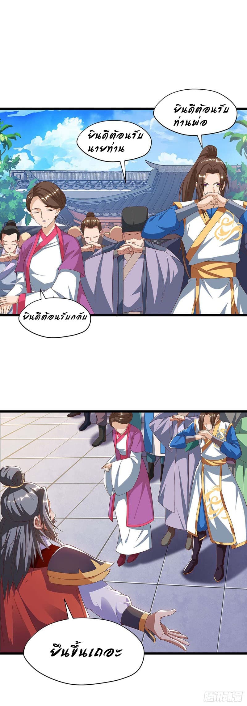 Dominate The Three Realms ตอนที่ 40 หน้า 4