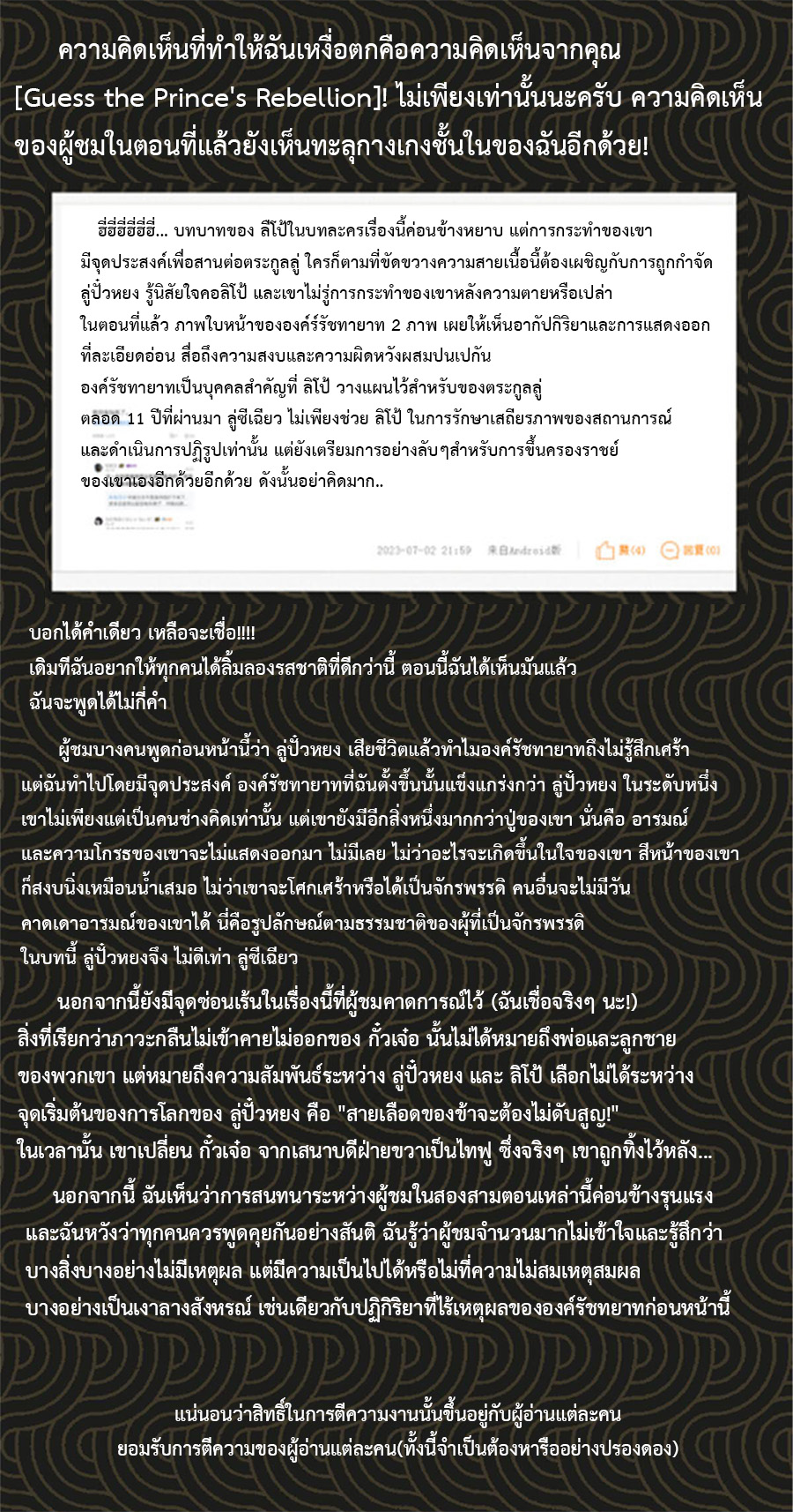 Lu Bu’s life story ตอนที่ 59 หน้า 10