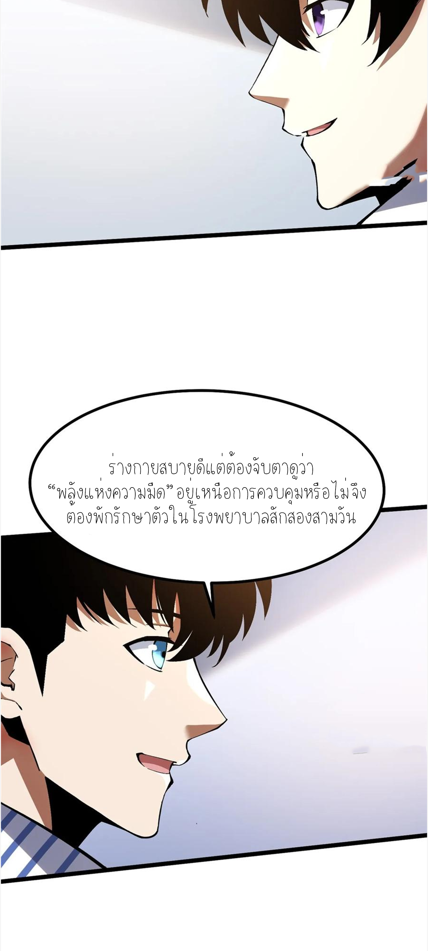 ไม่อยากเรียนทักษะ แห่งคำสาปเลย! ตอนที่ 45 หน้า 26