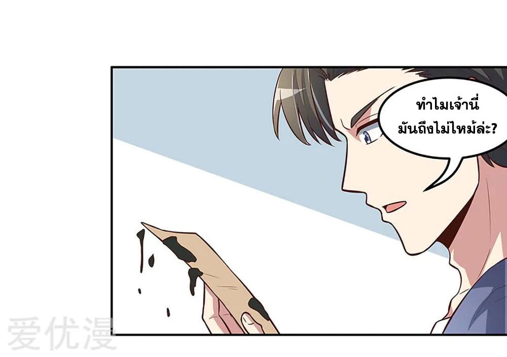 โครตเกรียนเซียนโอสด ตอนที่ 112 หน้า 33