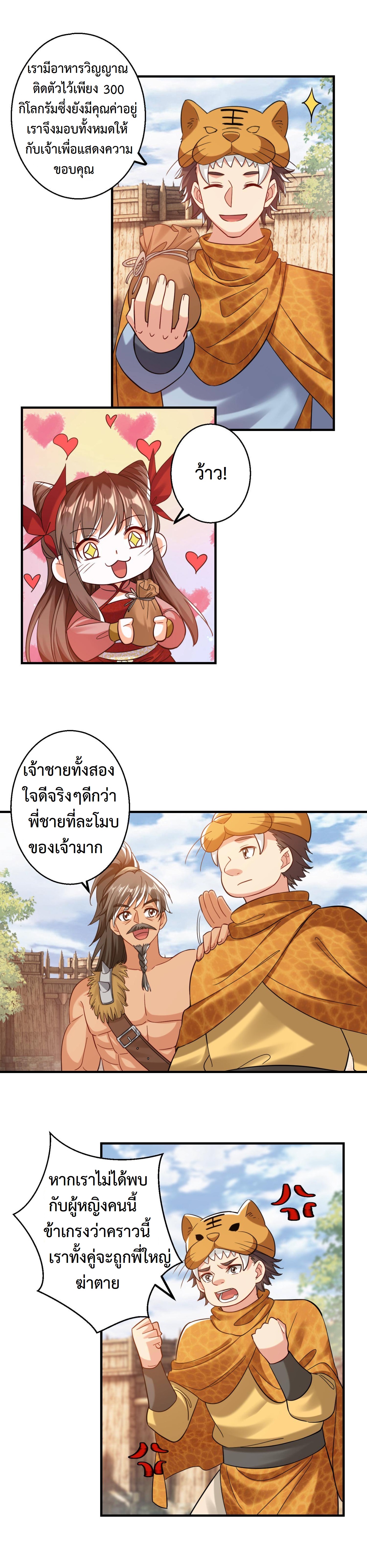 ปีศาจที่ไร้เทียมทานในโลก ตอนที่ 204 หน้า 4