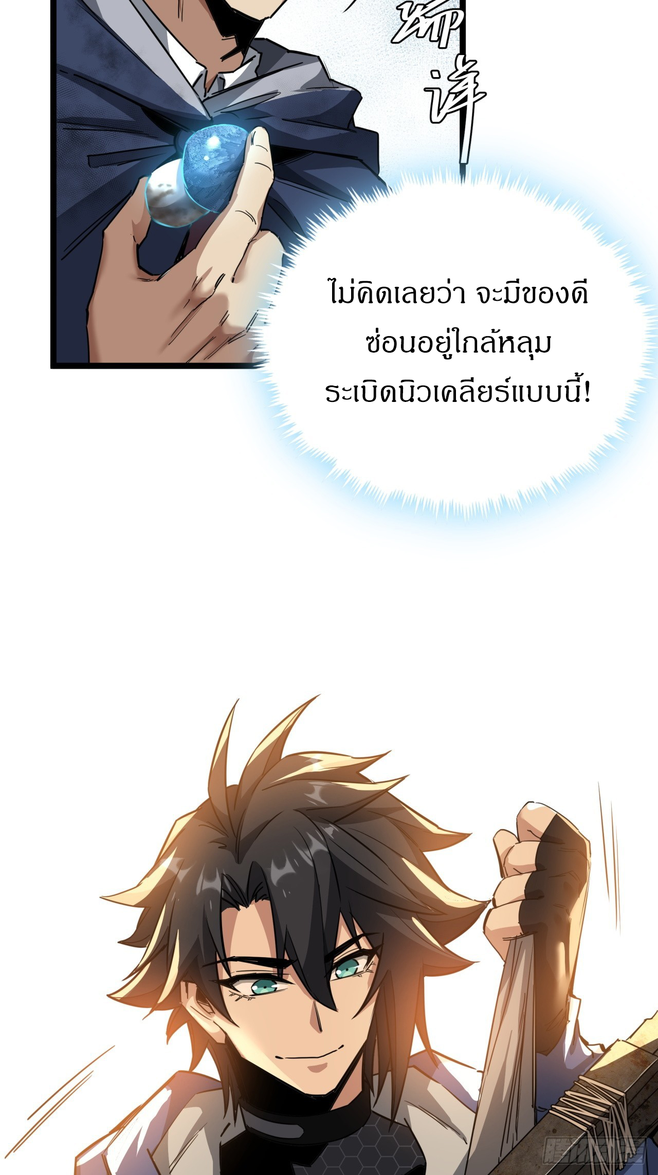 ผมโหดที่สุดในเกมนี้นะครับ ตอนที่ 14 หน้า 4