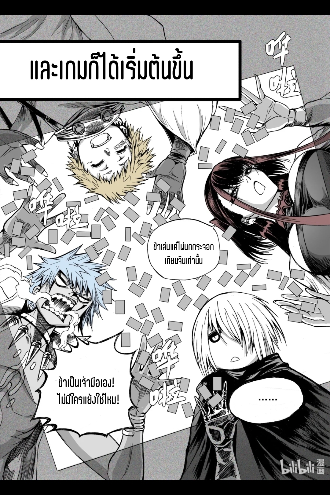 Bliss~ End Of Gods ตอนที่ 12 หน้า 33