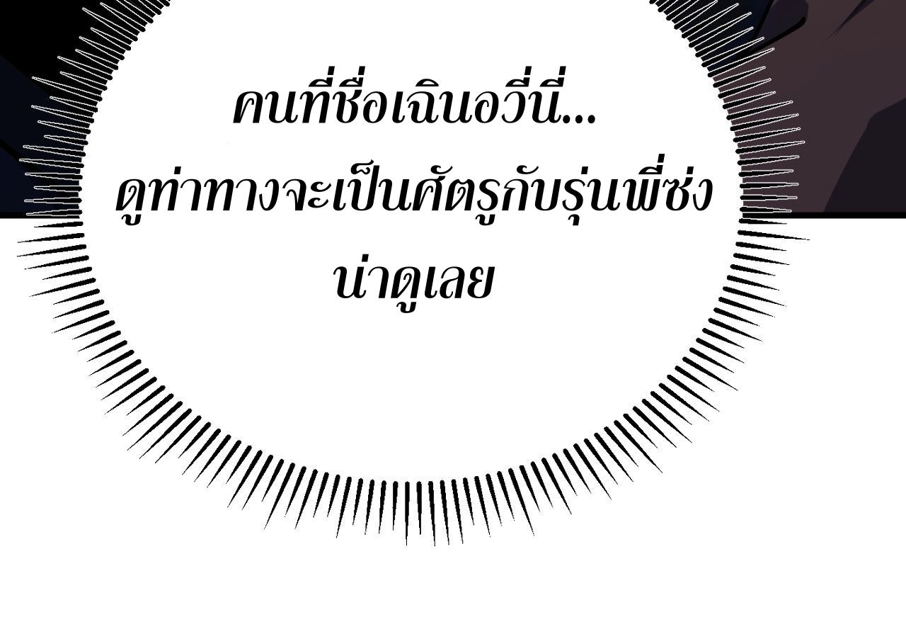 นักเรียนใหม่ระดับ SS แห่งสถาบันเวทมนตร์สุดแกร่ง ตอนที่ 12 หน้า 66