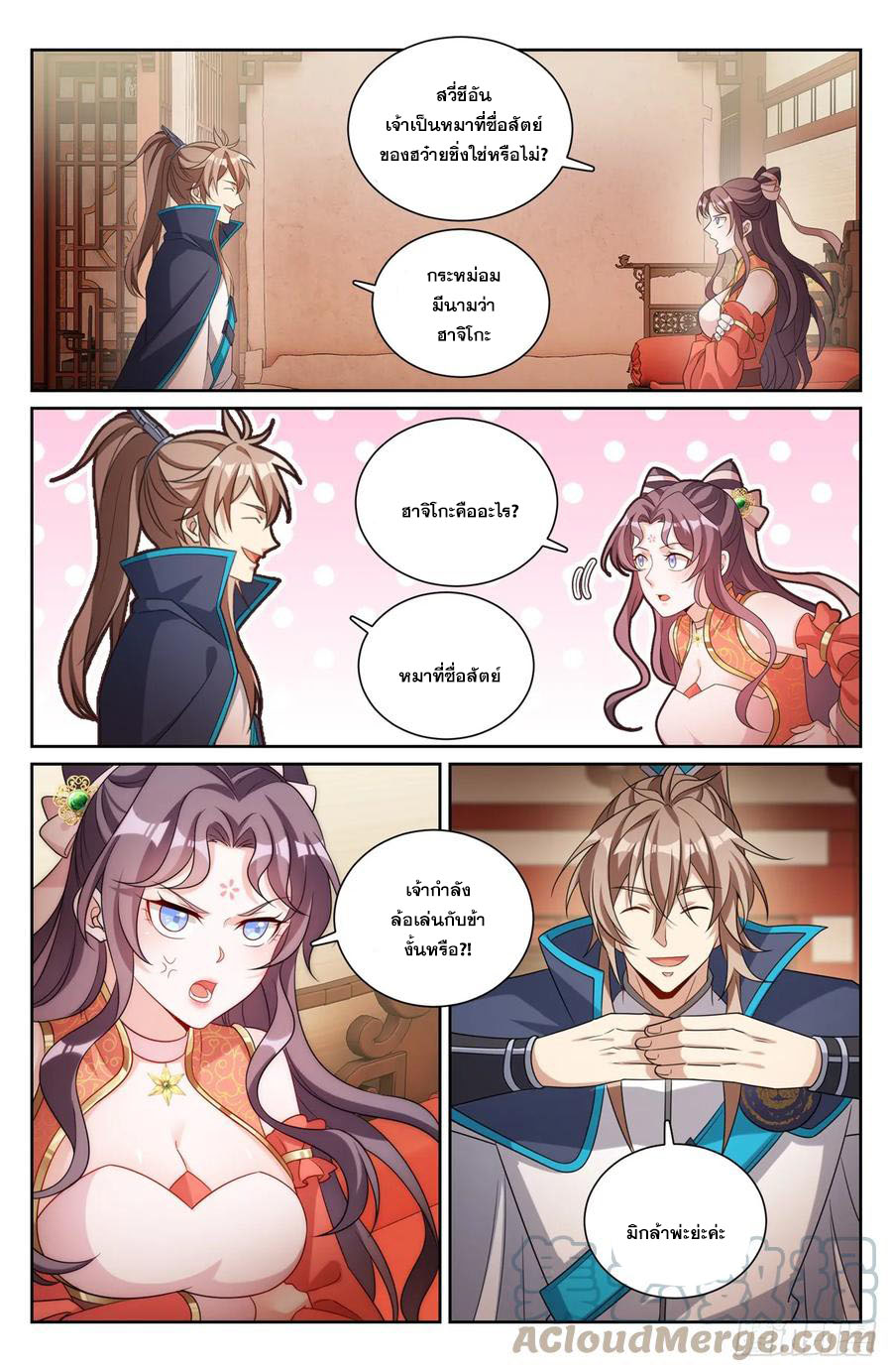 ผู้พิทักษ์รัตติกาล ตอนที่ 158 หน้า 12