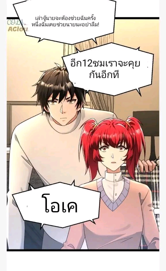 ฉันมีเซฟเฮาว์ในวันโลกาวินาศ ตอนที่ 217 หน้า 20