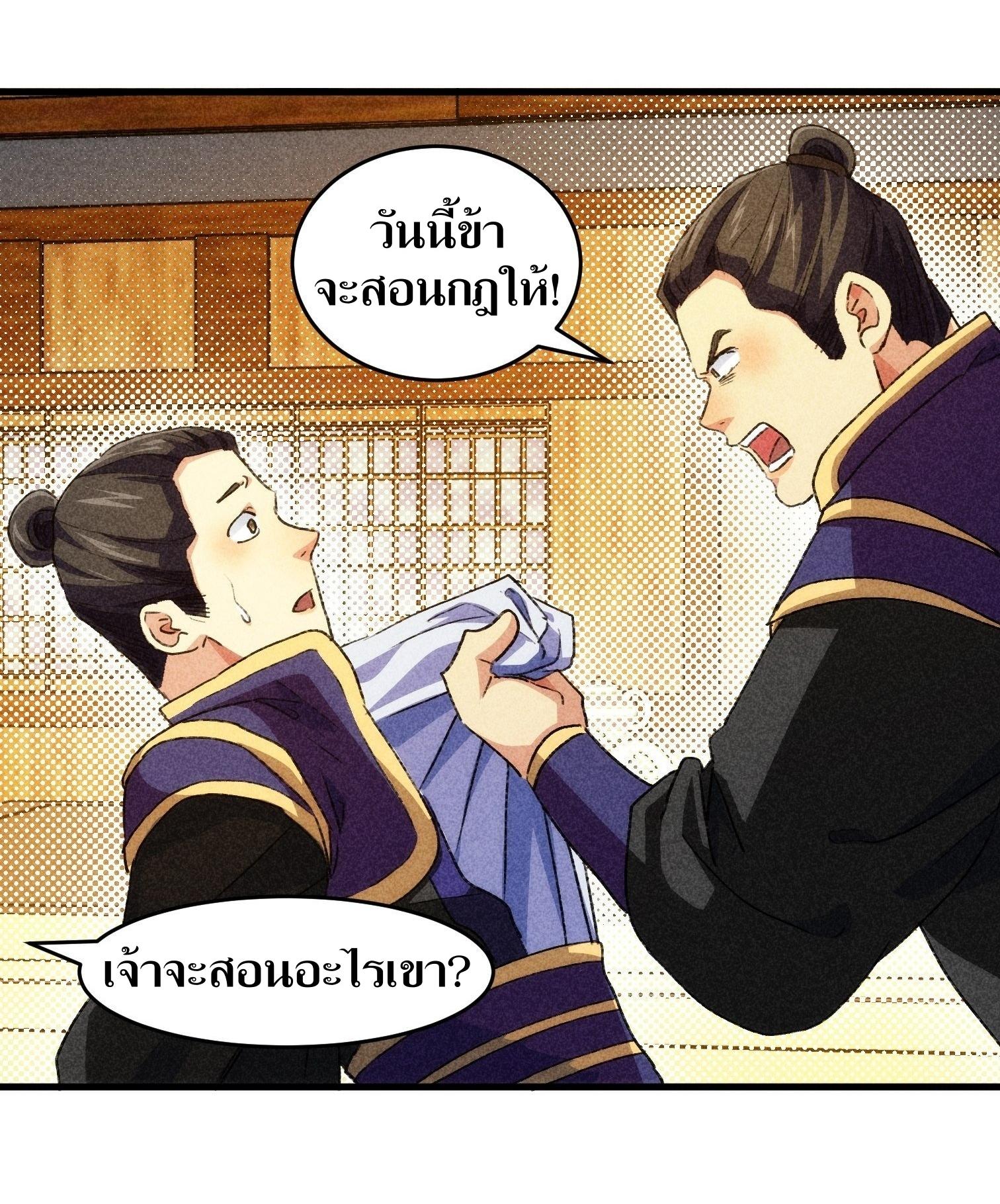 ข้าแค่ไม่เล่นไพ่ตามเกม ตอนที่ 3 หน้า 16