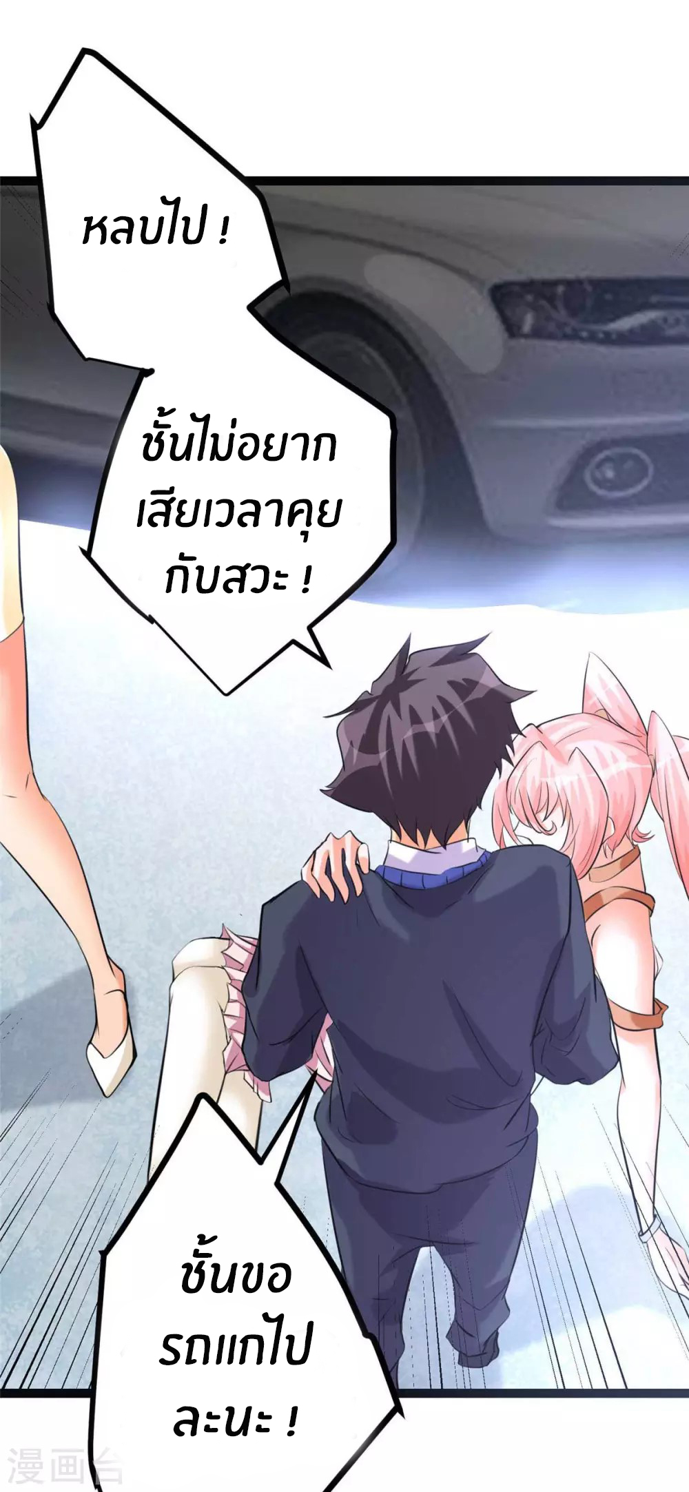 Emperor son in law (ชนต้นจีน) ตอนที่ 22 หน้า 20