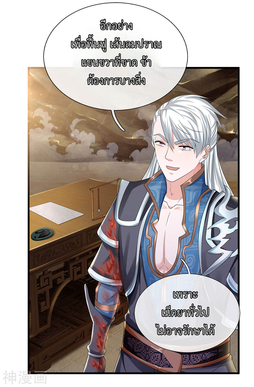 Shura Sword Sovereign ตอนที่ 93 หน้า 14