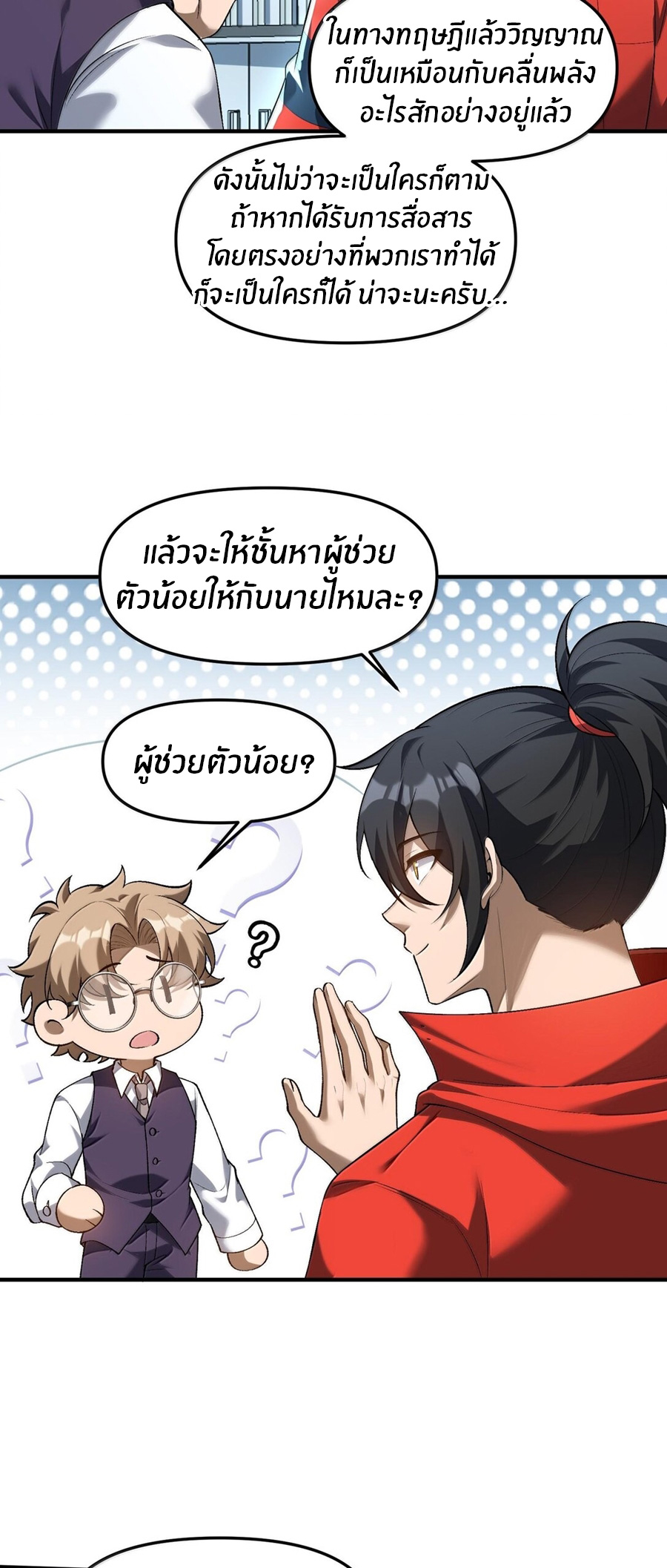 During the live broadcast, I proposed to the female ghost - she really agreed?! ตอนที่ 46 หน้า 44