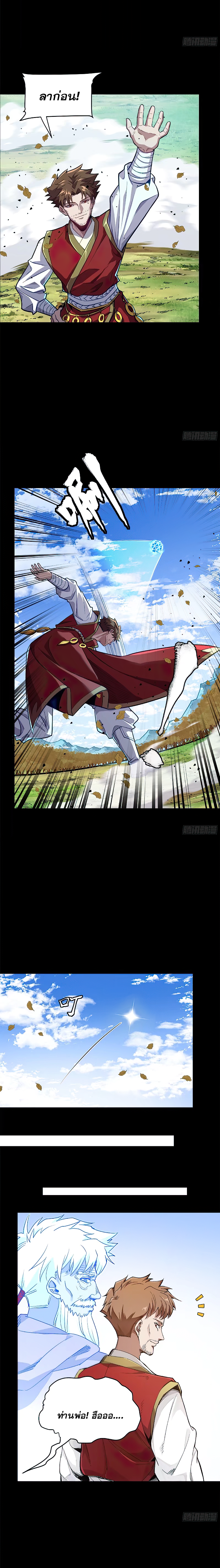 Legend of Star Genera ชนจีน ตอนที่ 136 หน้า 6