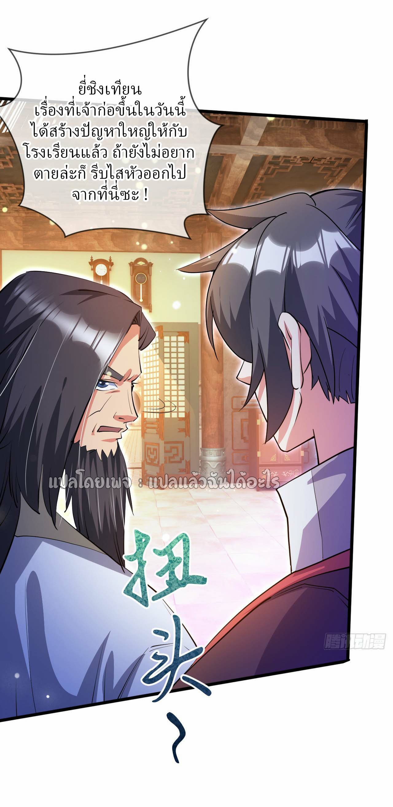 (ชนจีน)จุติเทพจักรพรรดิเกิดมาทั้งทีมีคะแนนเป็นล้าน ตอนที่ 71 หน้า 18