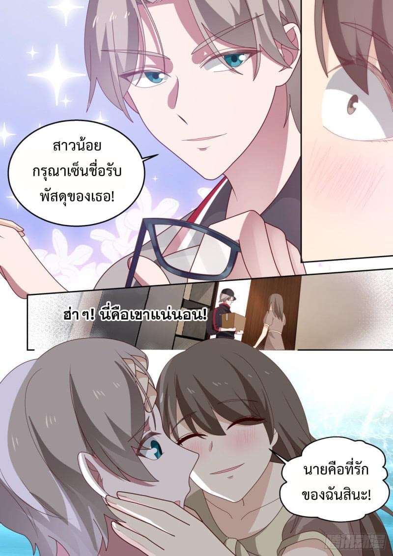 ฉันส่งของจนได้รางวัลสุดล้ำค่า ตอนที่ 11 หน้า 14