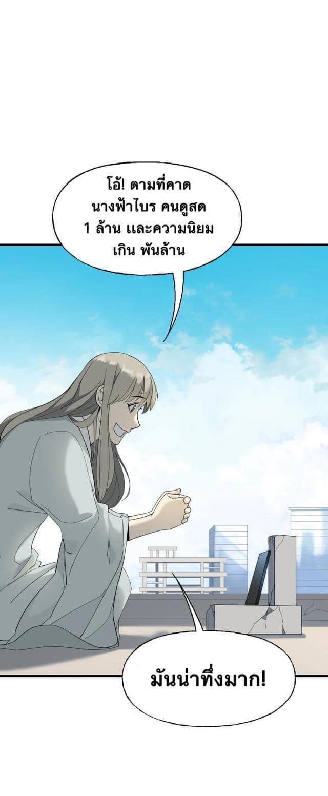 Immortal god of the world (เทพเซียนอมตะเเห่งนคร) ตอนที่ 4 หน้า 54