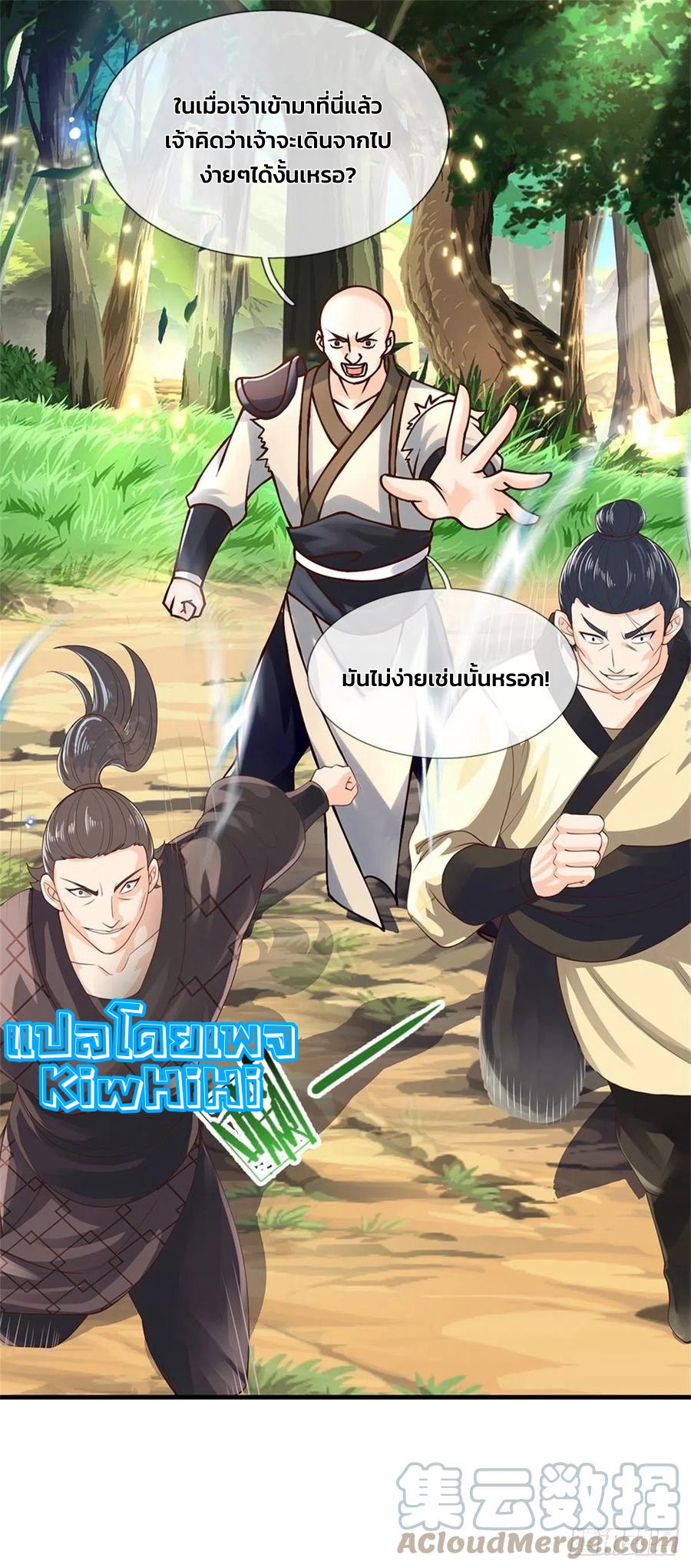 ระบบทางเลือกระดับพระเจ้า ข้าไม่สามารถแข็งแกร่งขึ้นในแบบที่ข้าต้องการได้ ตอนที่ 2 หน้า 9