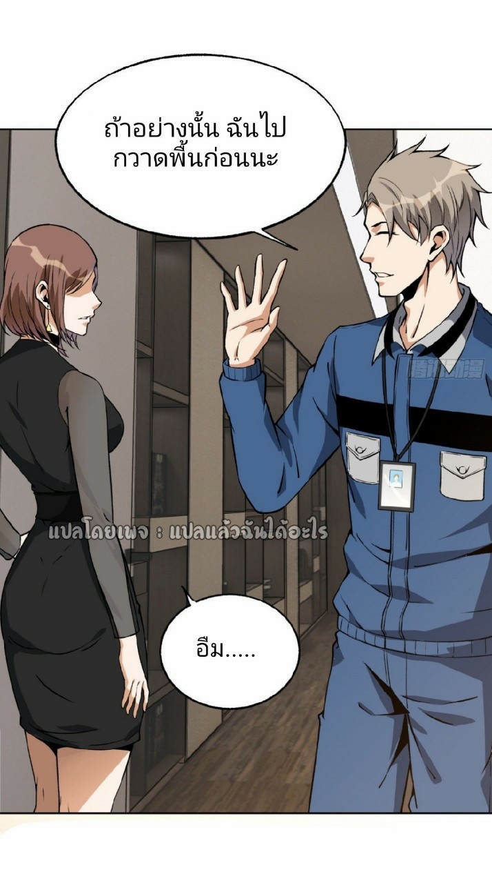 ยอดคนอัจฉริยะ ซุปเปอร์ไวรัสกลายพันธุ์ ตอนที่ 30 หน้า 4