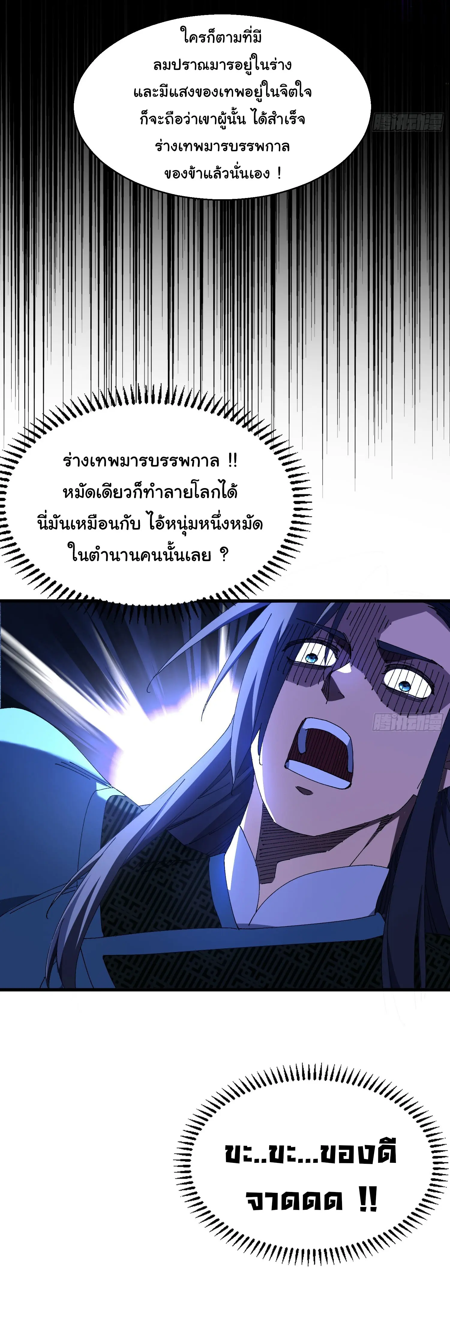จะเป็นจักรพรรดิเทพมันจะยากซักแค่ไหน ? ( Don't Tell Me You Think Cultivating Immortality Is Difficult? ) ตอนที่ 14 หน้า 11