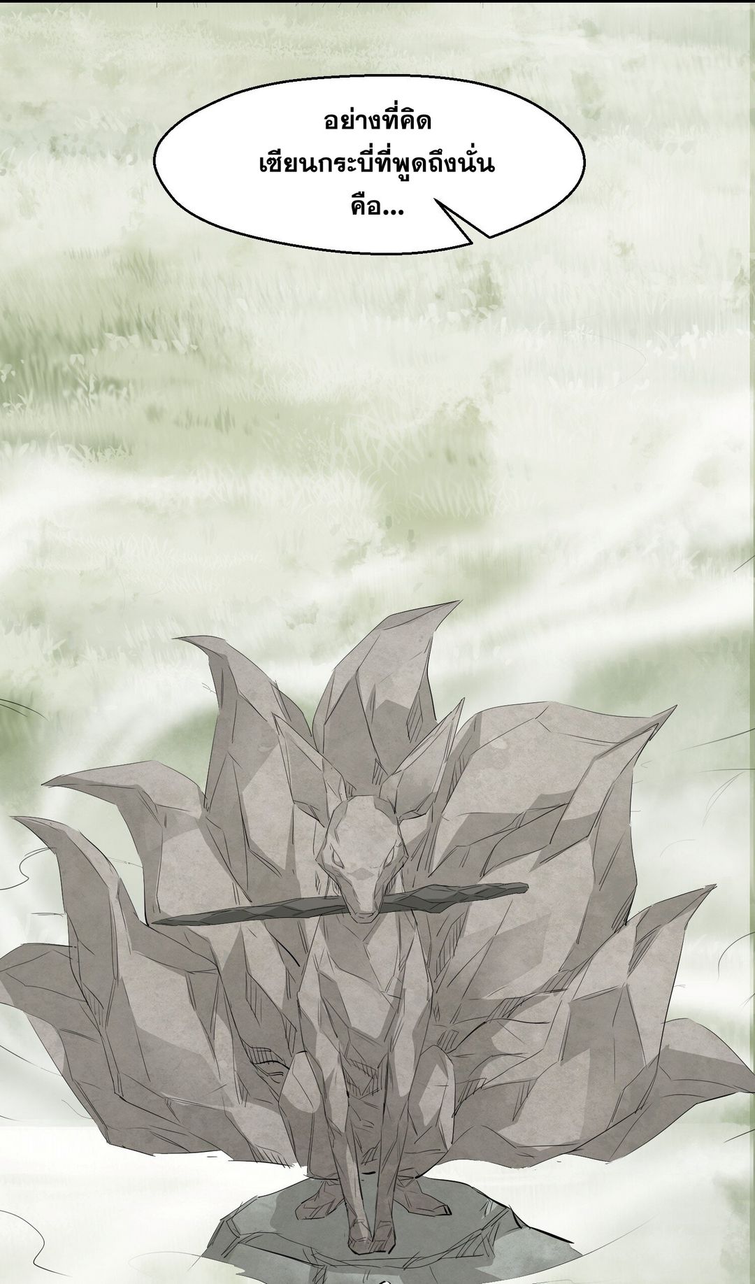 Surrounded By Monsters I Found A Little Witch ถูกปีศาจรายล้อม ข้าเก็บแม่มดน้อยขึ้นมา (ตัดจบ) ตอนที่ 30 หน้า 13