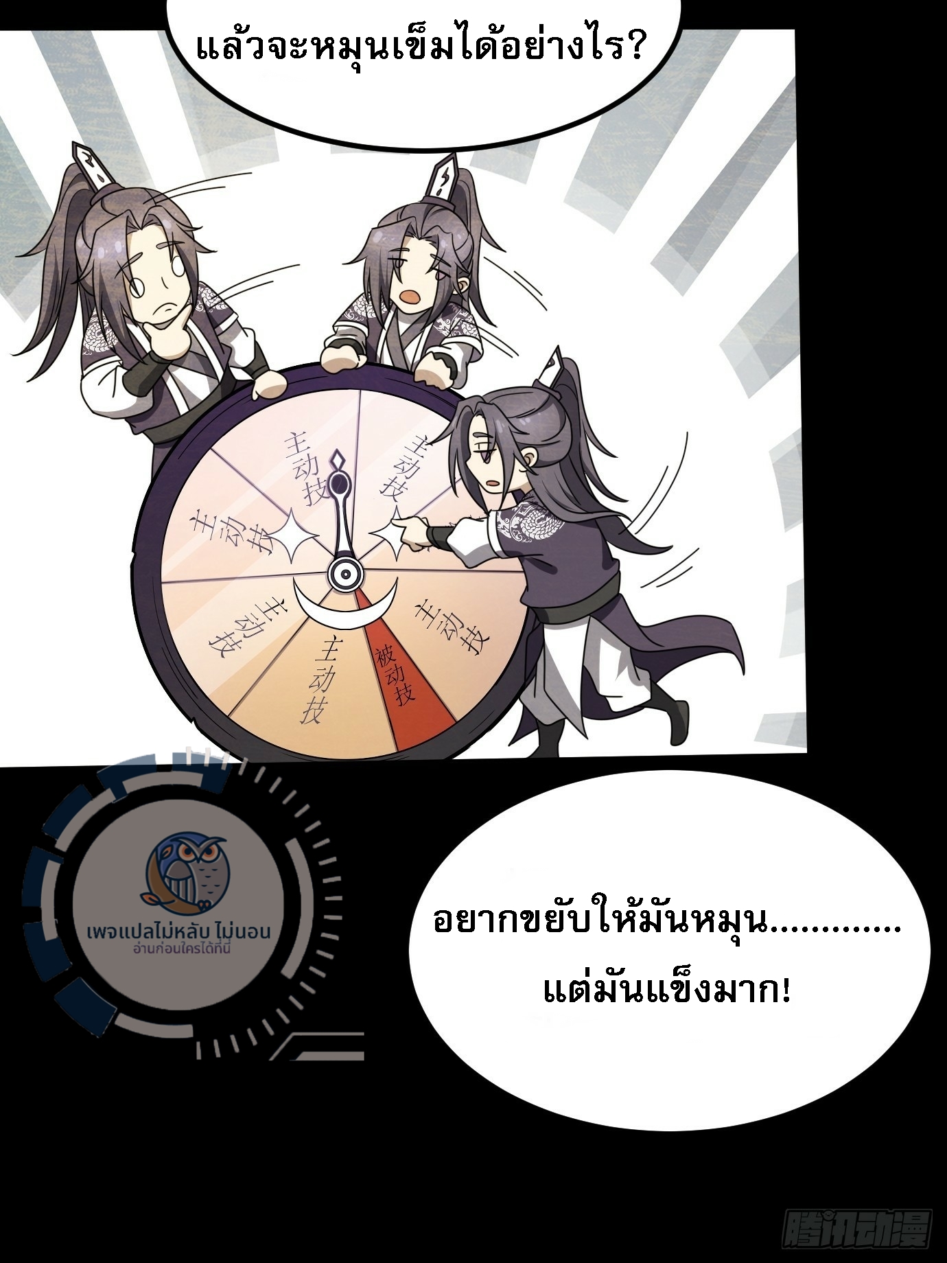 ข้ามีสุดยอดวิชาติดตัว ตอนที่ 1 หน้า 42
