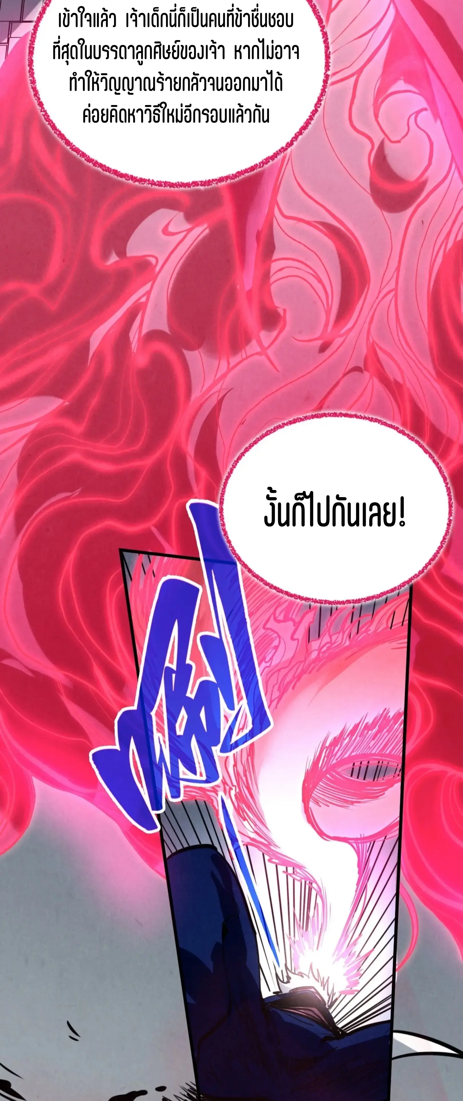 มหาเทพนิรันดร์กาล ตอนที่ 333 หน้า 38