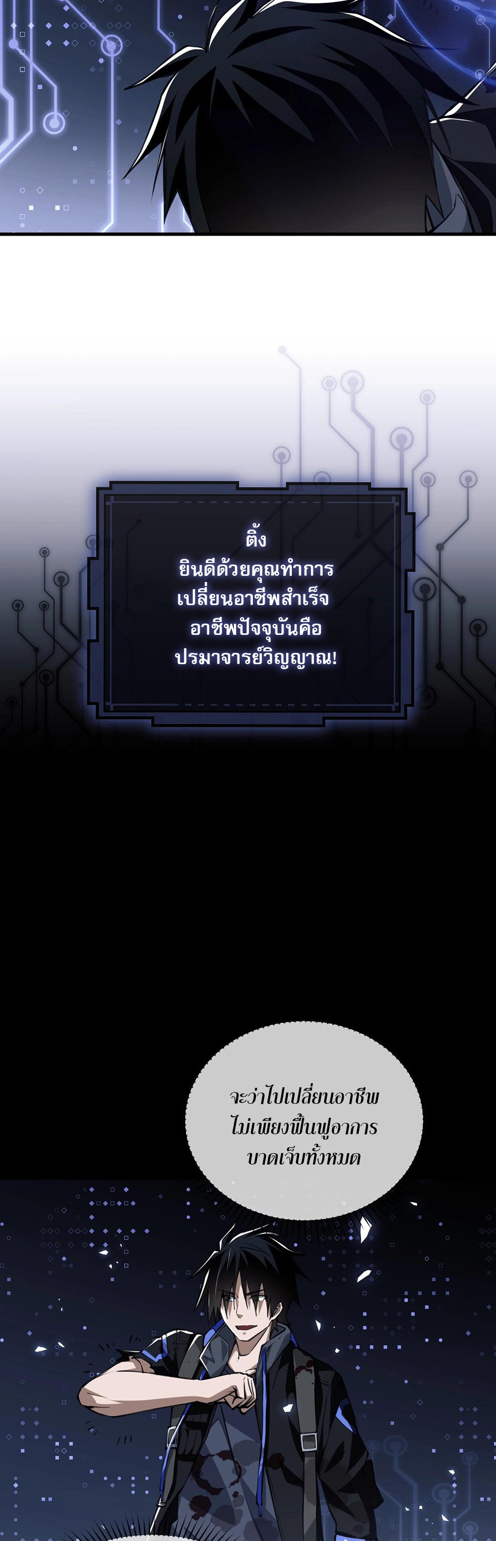 Doom Summoner ปรมาจารย์วิญญาณในวันสิ้นโลก (ชนจีน) ตอนที่ 2 หน้า 41
