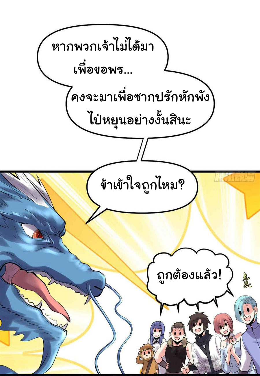 I might be a fake fairy ตอนที่ 78 หน้า 22