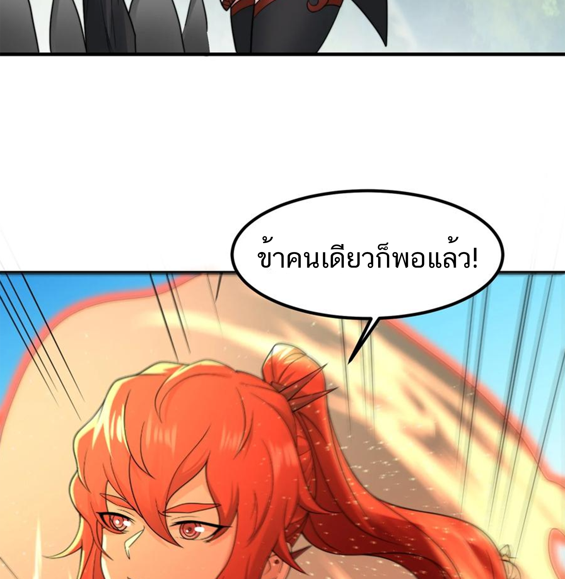 ชะตาตัวร้ายอย่างข้าจะตบ ตัวเอกก็ไม่ใช่เรื่องยากเกินไป ถูกไหม ? ตอนที่ 15 หน้า 12