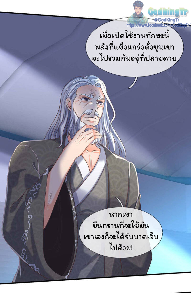 ราชาเทพนิรันดร์ (Eternal god king) ตอนที่ 193 หน้า 3