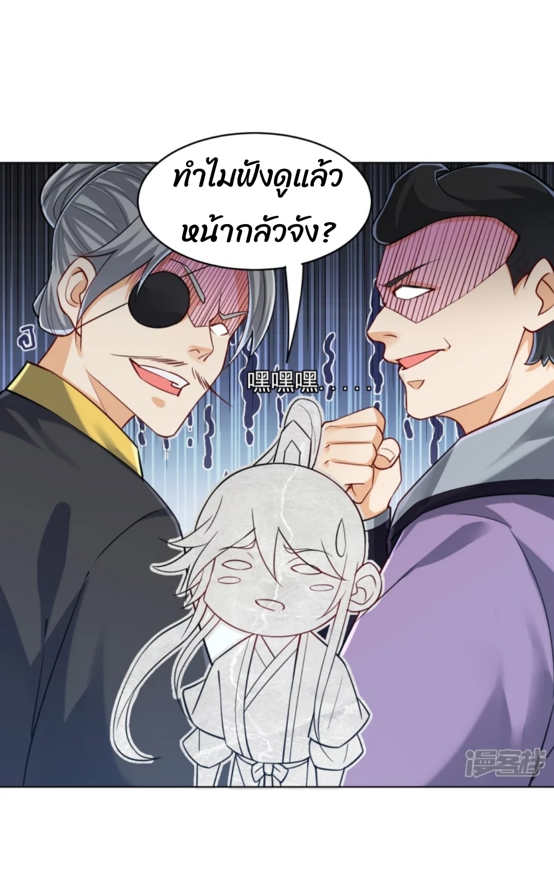ข้ารับใช้ชั้นหนึ่ง ตอนที่ 279 หน้า 6