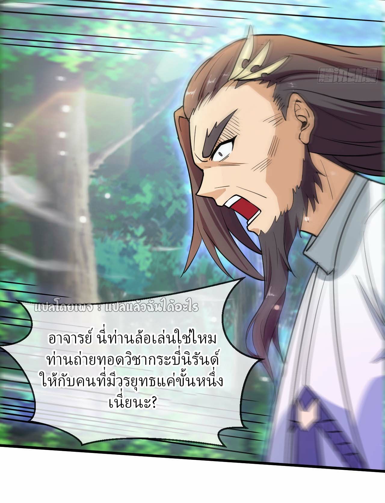 (ชนจีน)จุติเทพจักรพรรดิเกิดมาทั้งทีมีคะแนนเป็นล้าน ตอนที่ 55 หน้า 15