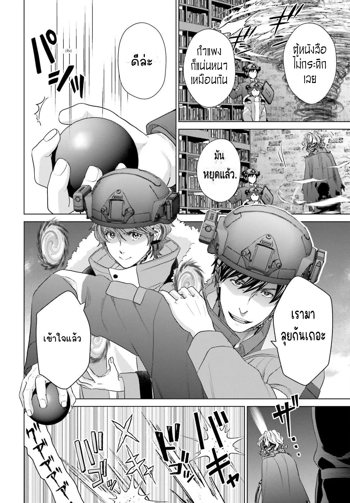 ทาสบริษัทที่กลายเป็นอันดับ1ของโลก ตอนที่ 31 หน้า 24