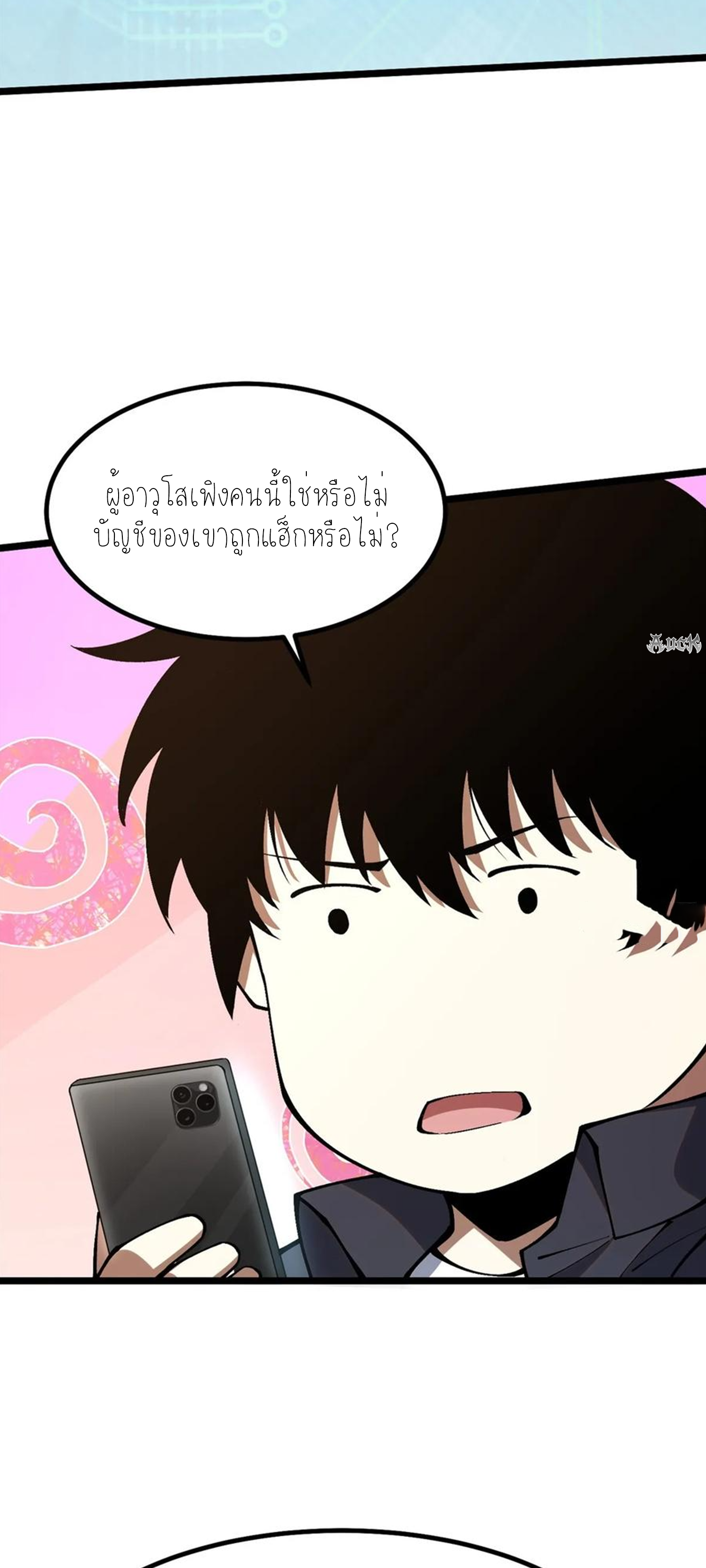 ไม่อยากเรียนทักษะ แห่งคำสาปเลย! ตอนที่ 36 หน้า 12