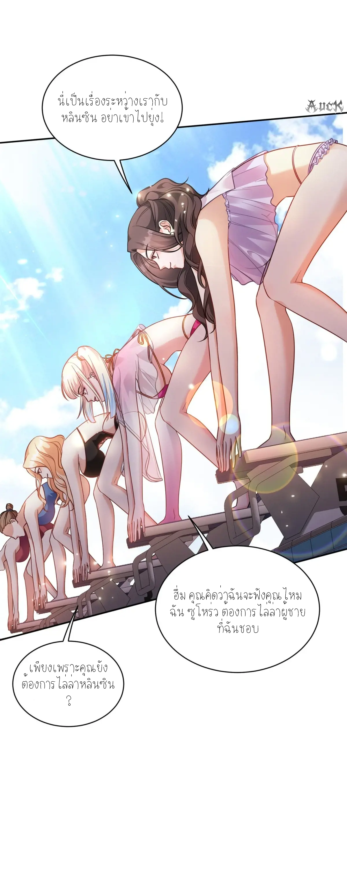 ผมไปเกาะสาวสวยกิน, แต่ตอนนี้ฉันเป็นคนร่ำรวยแล้ว~ ตอนที่ 73 หน้า 29