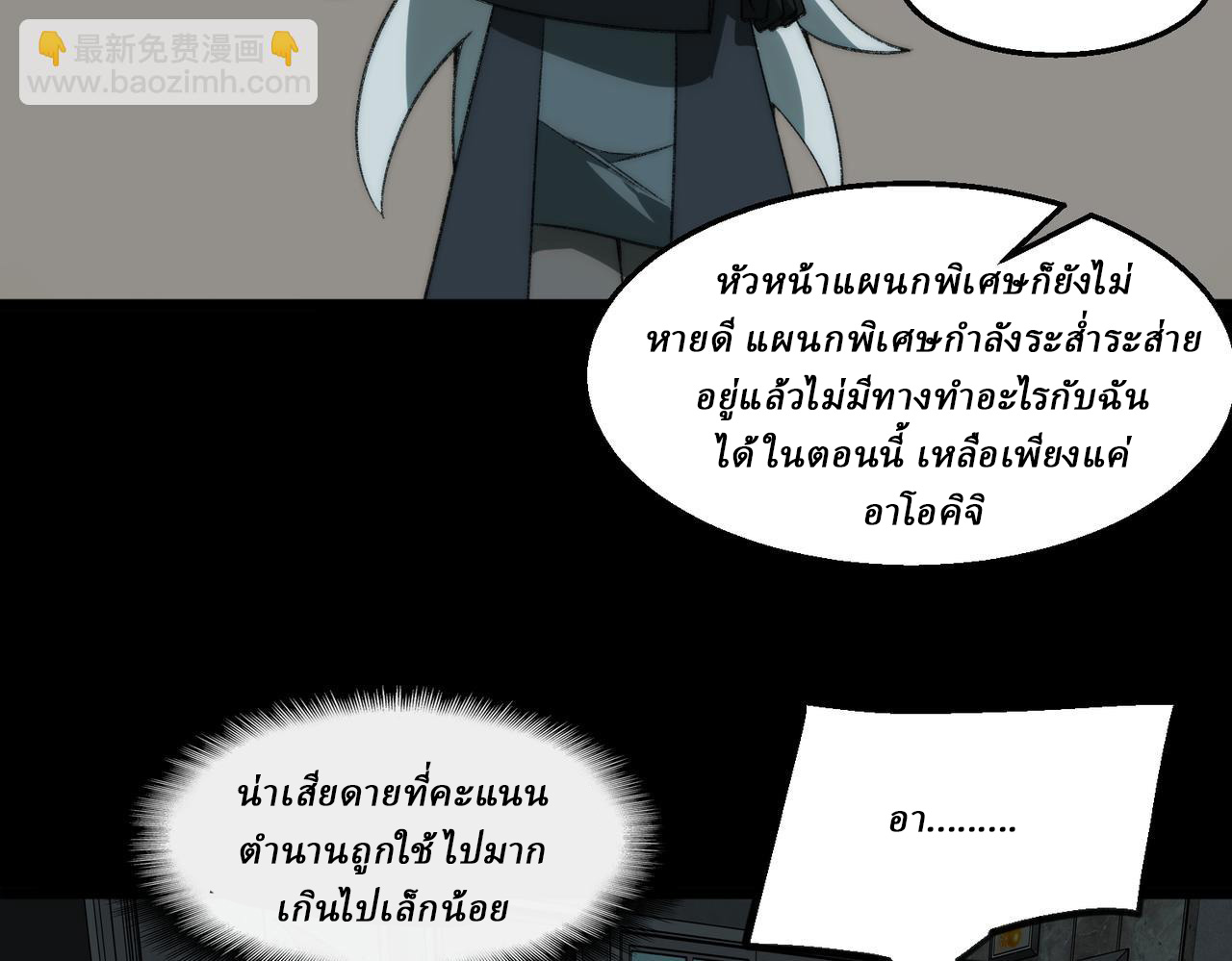 I created an Urban Legend ตอนที่ 40 หน้า 27