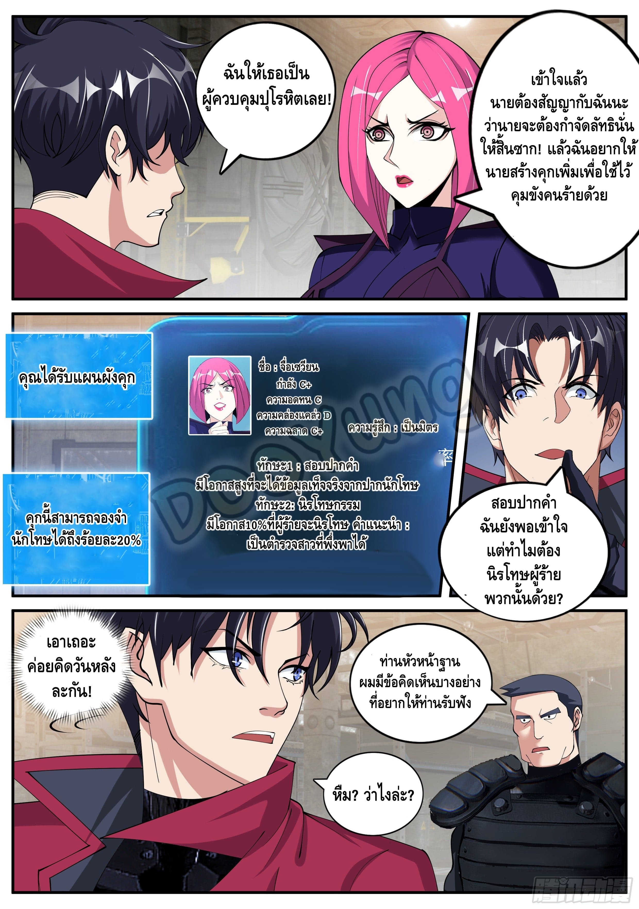 Apocalyptic dungeon ตอนที่ 49 หน้า 6
