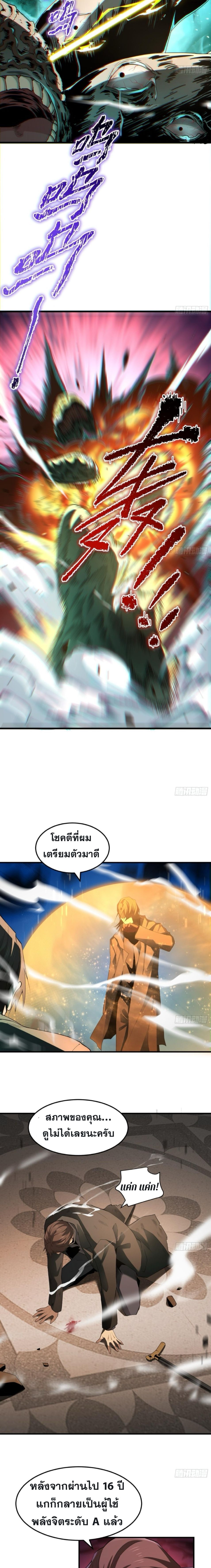 The Wretched  ข้าคือดาวหายนะ ดวงชะตาที่เปล่าเปลี่ยว ตอนที่ 6 หน้า 12